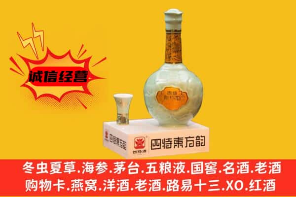 修武县上门回收四特酒价格