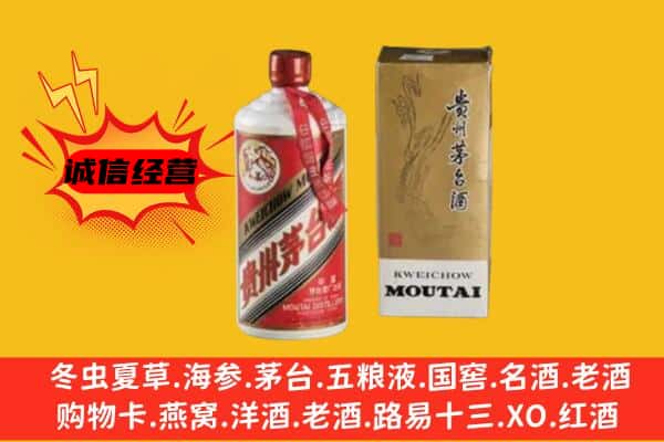 修武县回收铁盖茅台酒