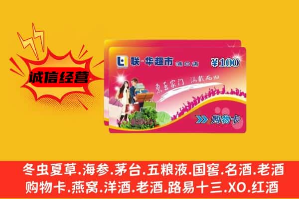 修武县回收超市卡