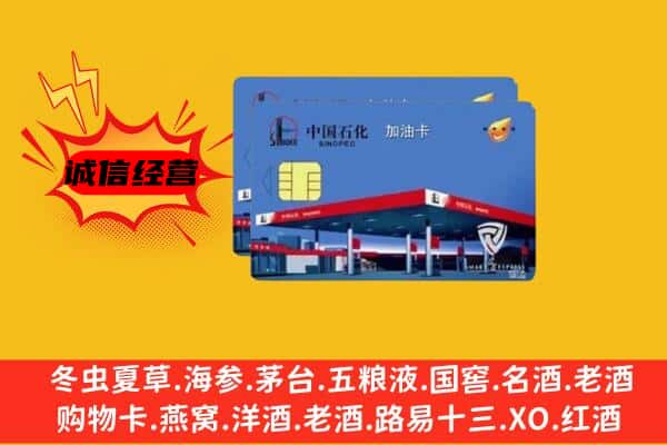 修武县回收加油卡