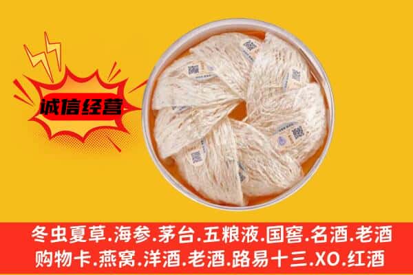 修武县回收燕窝