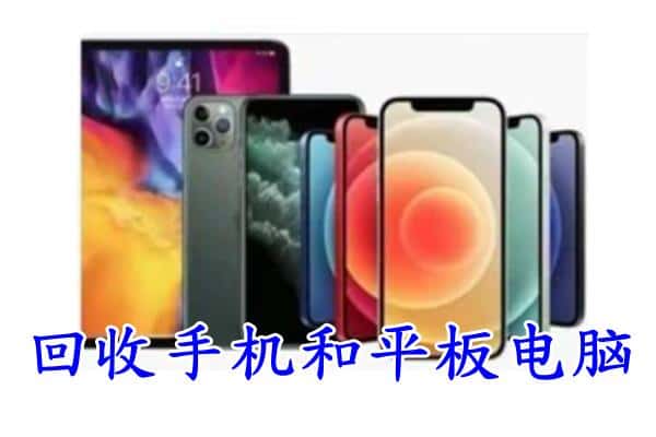 修武县回收手机